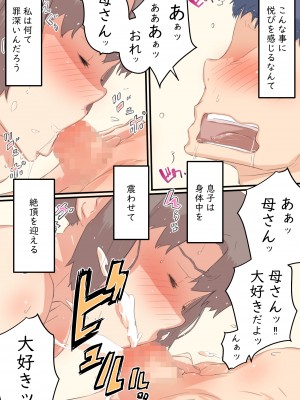 [ヒレカツ] 私が息子の○○を孕むまでの… 我が家の事情。_qs_043