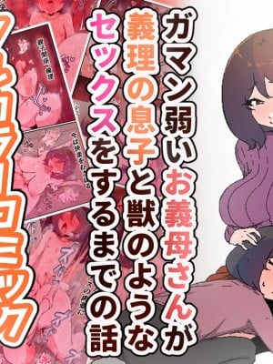 (同人誌) [かいらくおちすき] ガマン弱いお義母さんが義理の息子と獣のようなセックスをするまでの話 (オリジナル)