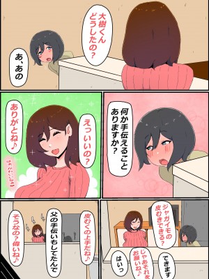 (同人誌) [かいらくおちすき] ガマン弱いお義母さんが義理の息子と獣のようなセックスをするまでの話 (オリジナル)_9