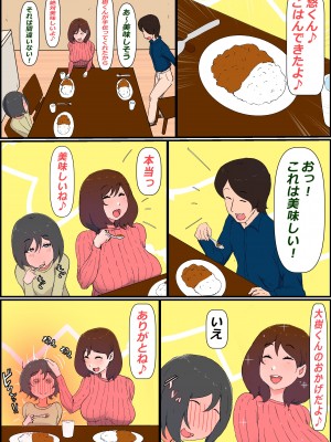 (同人誌) [かいらくおちすき] ガマン弱いお義母さんが義理の息子と獣のようなセックスをするまでの話 (オリジナル)_10