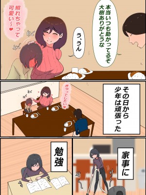(同人誌) [かいらくおちすき] ガマン弱いお義母さんが義理の息子と獣のようなセックスをするまでの話 (オリジナル)_11
