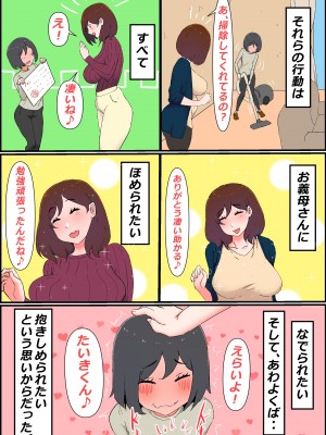 (同人誌) [かいらくおちすき] ガマン弱いお義母さんが義理の息子と獣のようなセックスをするまでの話 (オリジナル)_12