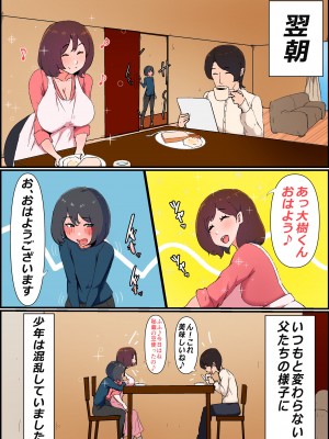 (同人誌) [かいらくおちすき] ガマン弱いお義母さんが義理の息子と獣のようなセックスをするまでの話 (オリジナル)_18