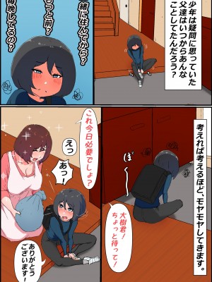 (同人誌) [かいらくおちすき] ガマン弱いお義母さんが義理の息子と獣のようなセックスをするまでの話 (オリジナル)_19
