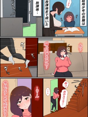 (同人誌) [かいらくおちすき] ガマン弱いお義母さんが義理の息子と獣のようなセックスをするまでの話 (オリジナル)_24