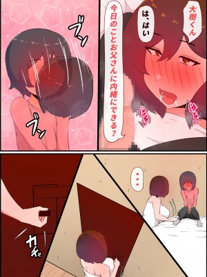 (同人誌) [かいらくおちすき] ガマン弱いお義母さんが義理の息子と獣のようなセックスをするまでの話 (オリジナル)_82