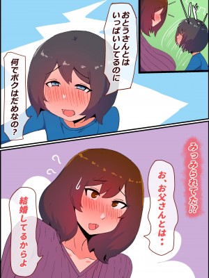 (同人誌) [かいらくおちすき] ガマン弱いお義母さんが義理の息子と獣のようなセックスをするまでの話 (オリジナル)_141