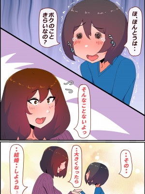 (同人誌) [かいらくおちすき] ガマン弱いお義母さんが義理の息子と獣のようなセックスをするまでの話 (オリジナル)_143