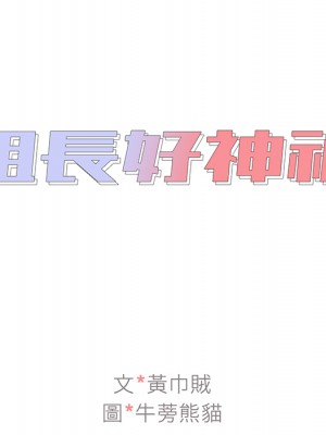 組長好神祕 1-3話_01_019