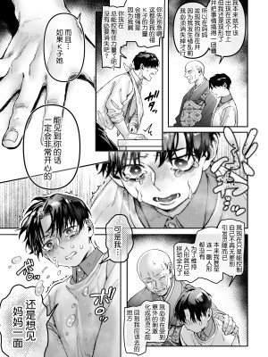[ヨールキ・パールキ (露々々木もげら)] K子と病みおじ・楽 [中国翻訳]_58_1_58