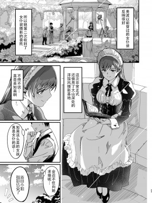 [てろめあな (ぐすたふ)] メイド主従ラバーズ (アイドルマスター シンデレラガールズ) [中国翻訳] [DL版]_image_022