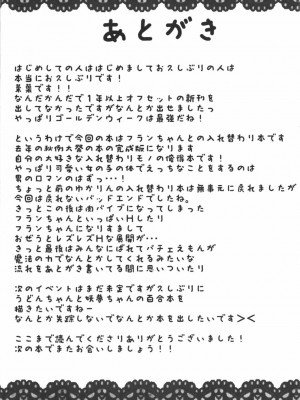 (例大祭13) [竹とんぼ (菜葉)] フランちゃんと入れ替わりっ!! (東方Project)_18