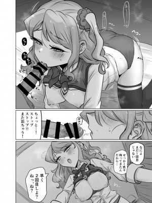 [幻想少女帯 (ポンケ)] 燃える花の隊列 (アイカツスターズ!) [DL版]_11