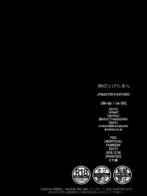 [隠れ蓑] 指切りげんまん (Fate╱Grand Order)_03