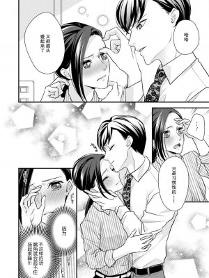 [愛染マナ] 詐欺結婚・恋愛中 2 [莉赛特汉化组]_08