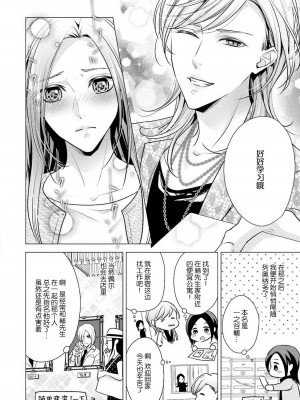 [愛染マナ] 詐欺結婚・恋愛中 2 [莉赛特汉化组]_16