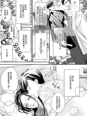 [愛染マナ] 詐欺結婚・恋愛中 2 [莉赛特汉化组]_05