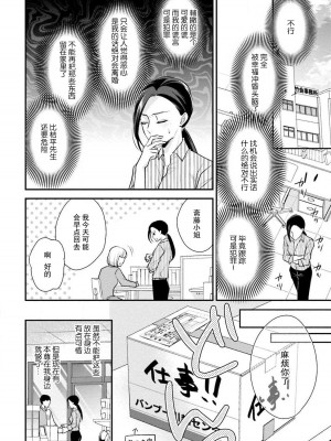 [愛染マナ] 詐欺結婚・恋愛中 2 [莉赛特汉化组]_24