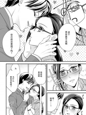[愛染マナ] 詐欺結婚・恋愛中 2 [莉赛特汉化组]_20