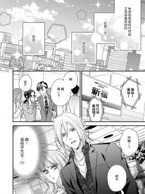 [愛染マナ] 詐欺結婚・恋愛中 2 [莉赛特汉化组]_22