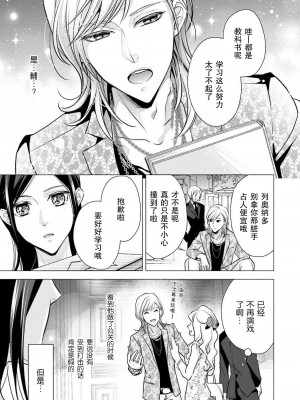 [愛染マナ] 詐欺結婚・恋愛中 2 [莉赛特汉化组]_15