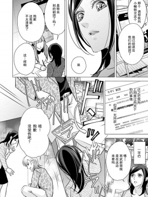 [愛染マナ] 詐欺結婚・恋愛中 2 [莉赛特汉化组]_14