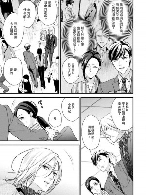 [愛染マナ] 詐欺結婚・恋愛中 2 [莉赛特汉化组]_23