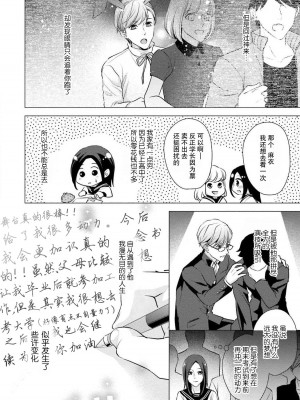 [愛染マナ] 詐欺結婚・恋愛中 2 [莉赛特汉化组]_12