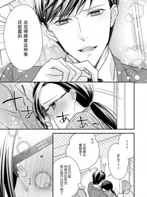 [愛染マナ] 詐欺結婚・恋愛中 2 [莉赛特汉化组]_21