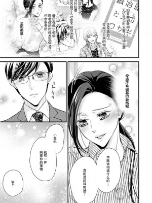 [愛染マナ] 詐欺結婚・恋愛中 2 [莉赛特汉化组]_19
