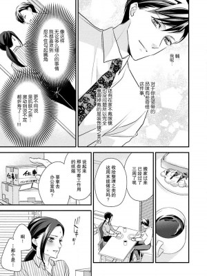 [愛染マナ] 詐欺結婚・恋愛中 2 [莉赛特汉化组]_09