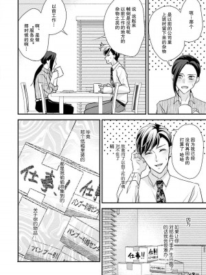 [愛染マナ] 詐欺結婚・恋愛中 2 [莉赛特汉化组]_10