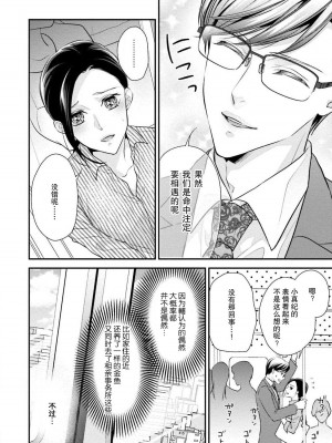 [愛染マナ] 詐欺結婚・恋愛中 2 [莉赛特汉化组]_18