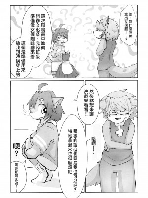 (けもケット10) [海丹亭 (かぃたんだ)] メイド服はズルすぎる [悬赏大厅×真不可视汉化组]_06
