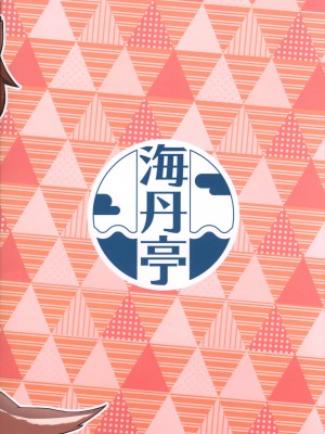 (けもケット10) [海丹亭 (かぃたんだ)] メイド服はズルすぎる [悬赏大厅×真不可视汉化组]_30