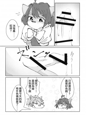 (けもケット10) [海丹亭 (かぃたんだ)] メイド服はズルすぎる [悬赏大厅×真不可视汉化组]_15