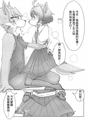 (けもケット10) [海丹亭 (かぃたんだ)] メイド服はズルすぎる [悬赏大厅×真不可视汉化组]_09