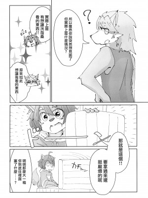 (けもケット10) [海丹亭 (かぃたんだ)] メイド服はズルすぎる [悬赏大厅×真不可视汉化组]_04