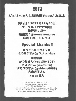 (C99) [ガガガ本舗 (ガー)] ジュリちゃんに路地裏で×××される本 (ストリートファイター)_31