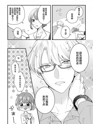 [蓮野] クール紳士の性癖が私にだけダダ漏れです1  [莉赛特汉化组]_13