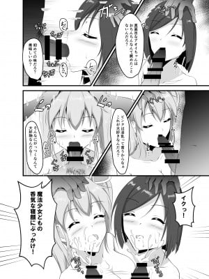 [睡族館 (ひぷのりうむ)] 魔法少女は夢の中 [DL版]_09