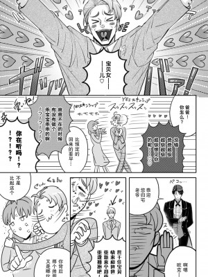 [台場あき] オネエ執事とお嬢ちゃま 1-2巻 [莉赛特汉化组]_58