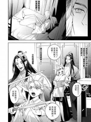 [ホン・トク] 狐艶伝 act.1-2 [冒险者公会] [DL版]_18