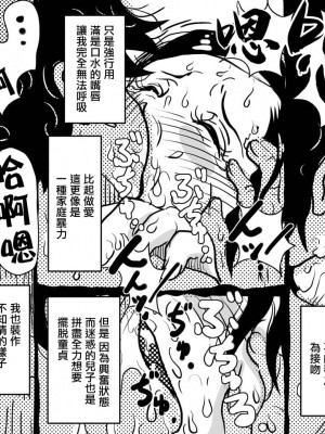 [JUNKセンター亀横ビル] 初めての近親相姦。お母さんと息子の初夜はグダグダだった話。 [中国翻訳]_19