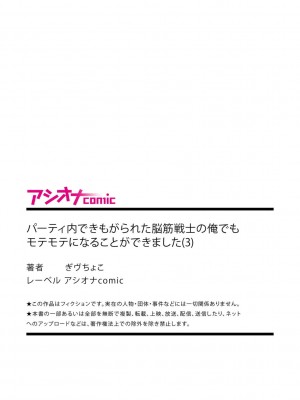 [ぎヴちょこ] パーティ内できもがられた脳筋戦士の俺でもモテモテになることができました(3)_27