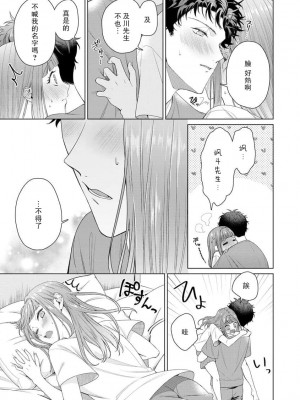 [碓水まよ] 有能エンジニアにはウラの顔がある 私を開発する溺愛ステップ 4  [莉赛特汉化组]_17