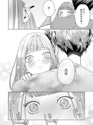 [碓水まよ] 有能エンジニアにはウラの顔がある 私を開発する溺愛ステップ 4  [莉赛特汉化组]_16