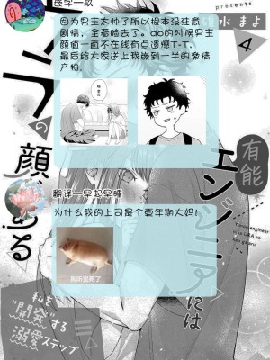 [碓水まよ] 有能エンジニアにはウラの顔がある 私を開発する溺愛ステップ 4  [莉赛特汉化组]_28