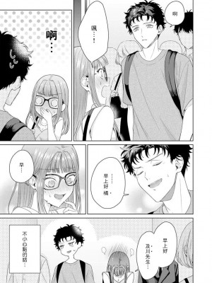 [碓水まよ] 有能エンジニアにはウラの顔がある 私を開発する溺愛ステップ 4  [莉赛特汉化组]_27