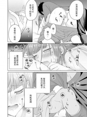 [碓水まよ] 有能エンジニアにはウラの顔がある 私を開発する溺愛ステップ 4  [莉赛特汉化组]_20